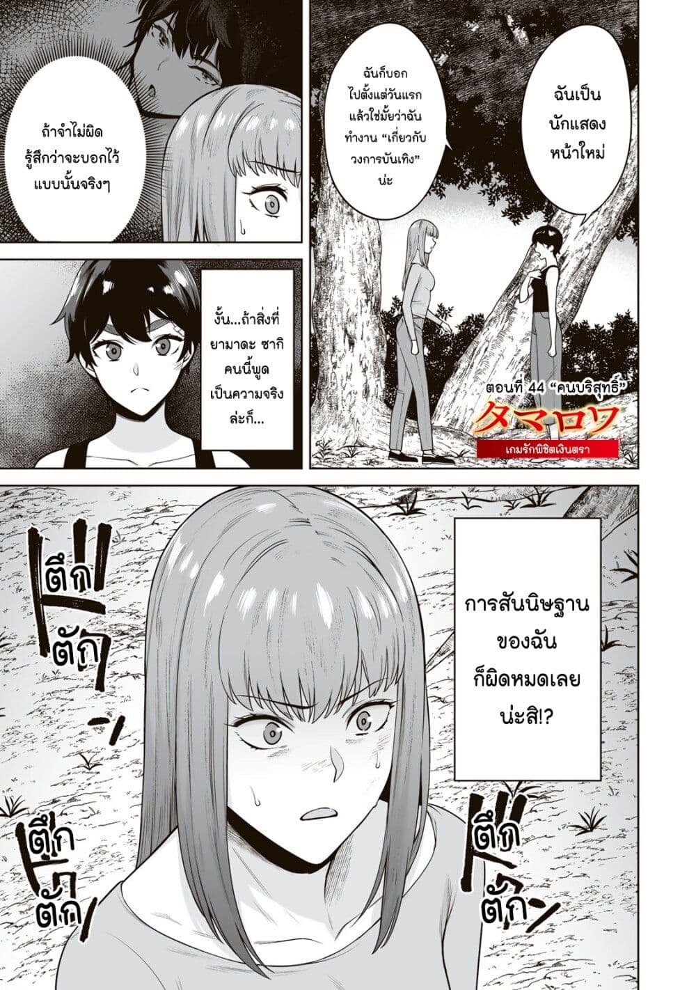 Tamarowa page 2