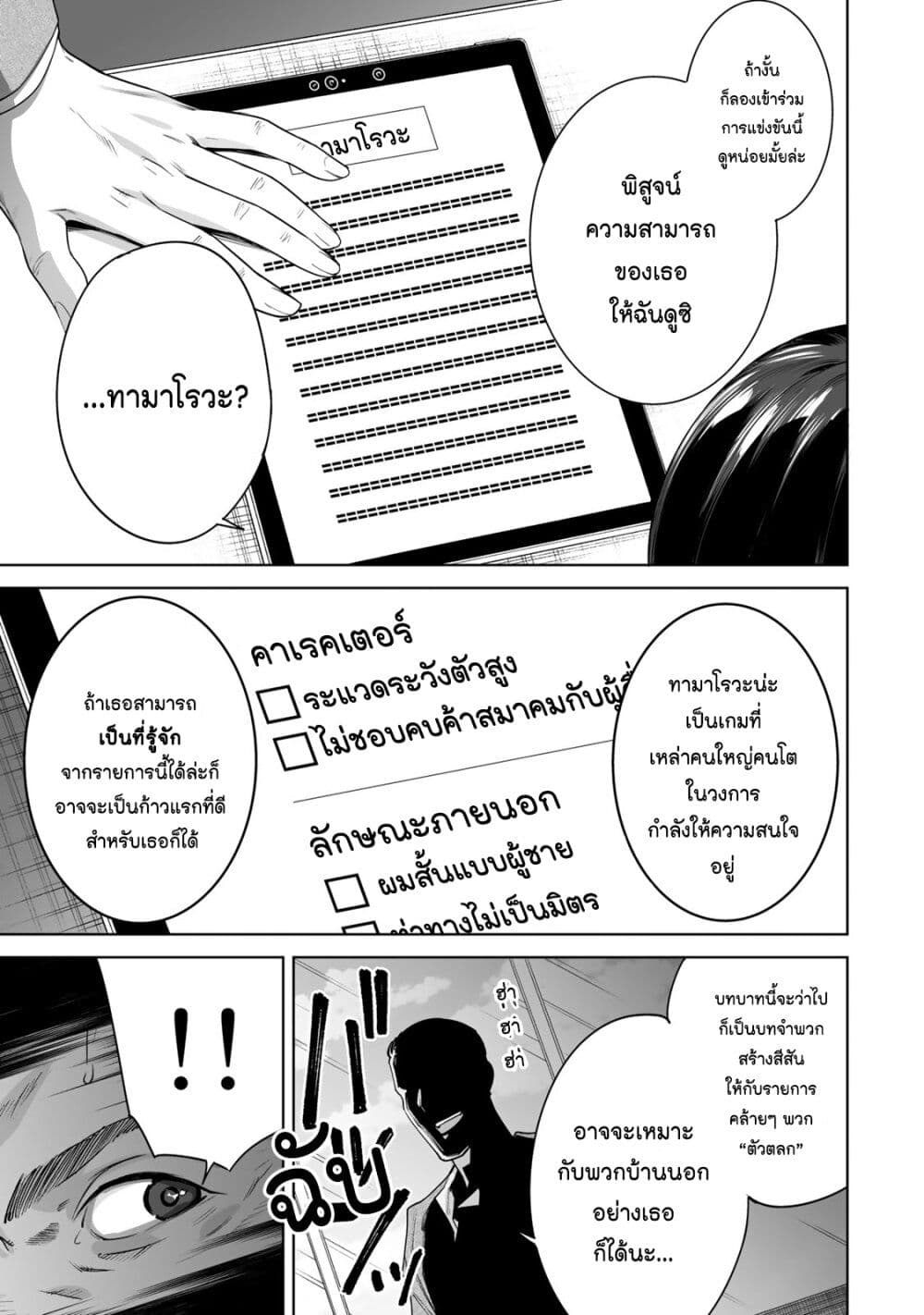 Tamarowa page 4