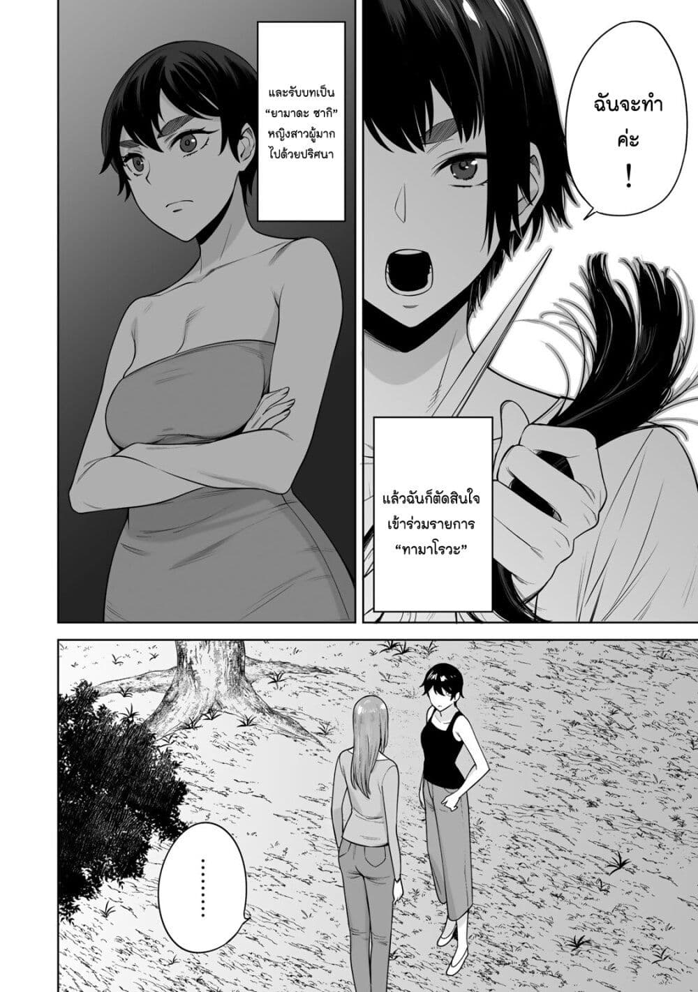 Tamarowa page 5