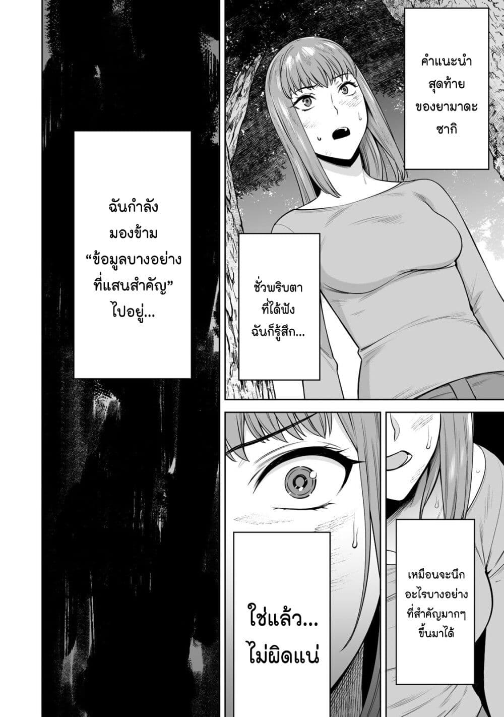 Tamarowa page 21