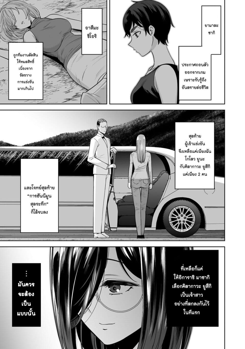 Tamarowa page 2