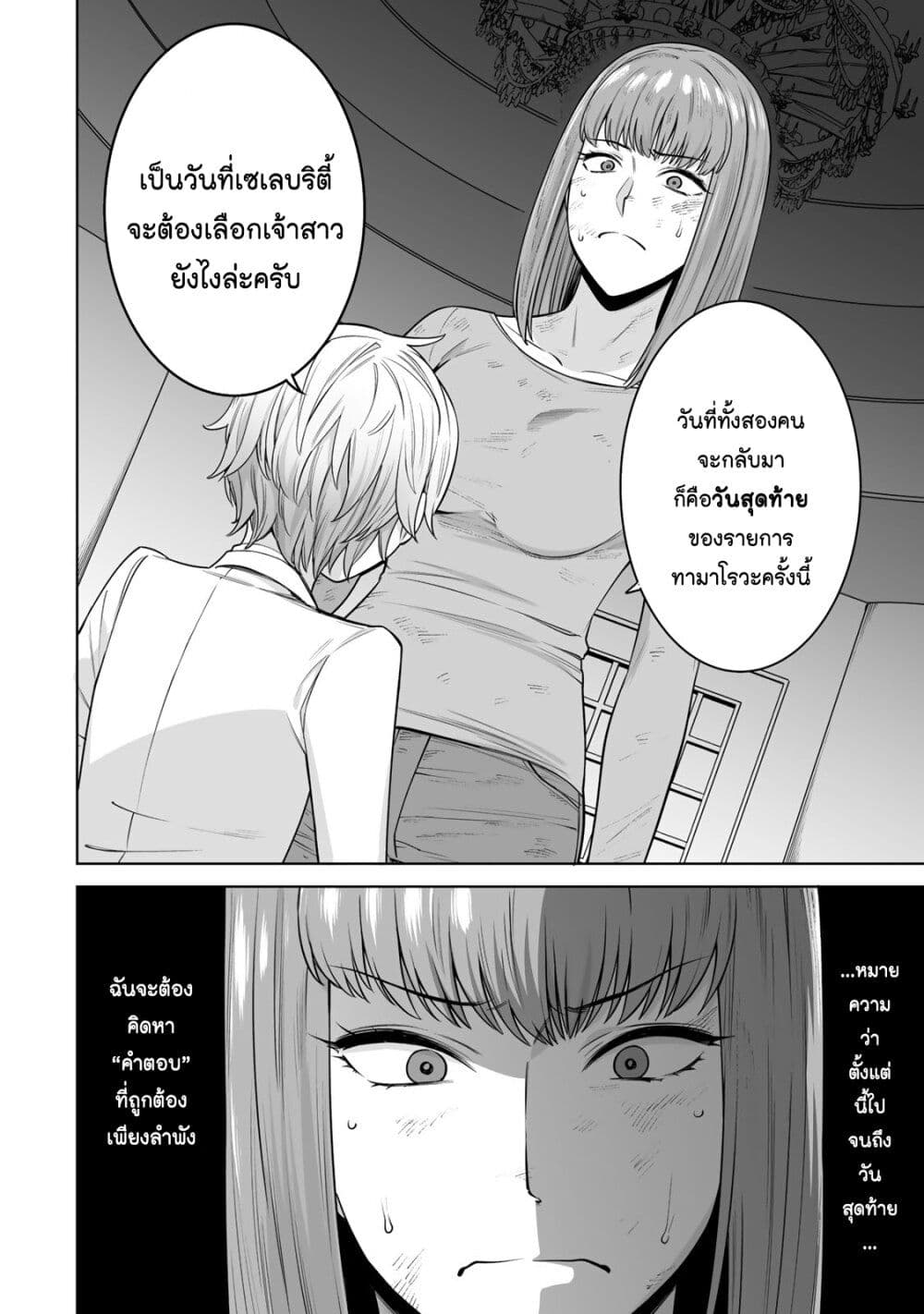 Tamarowa page 7