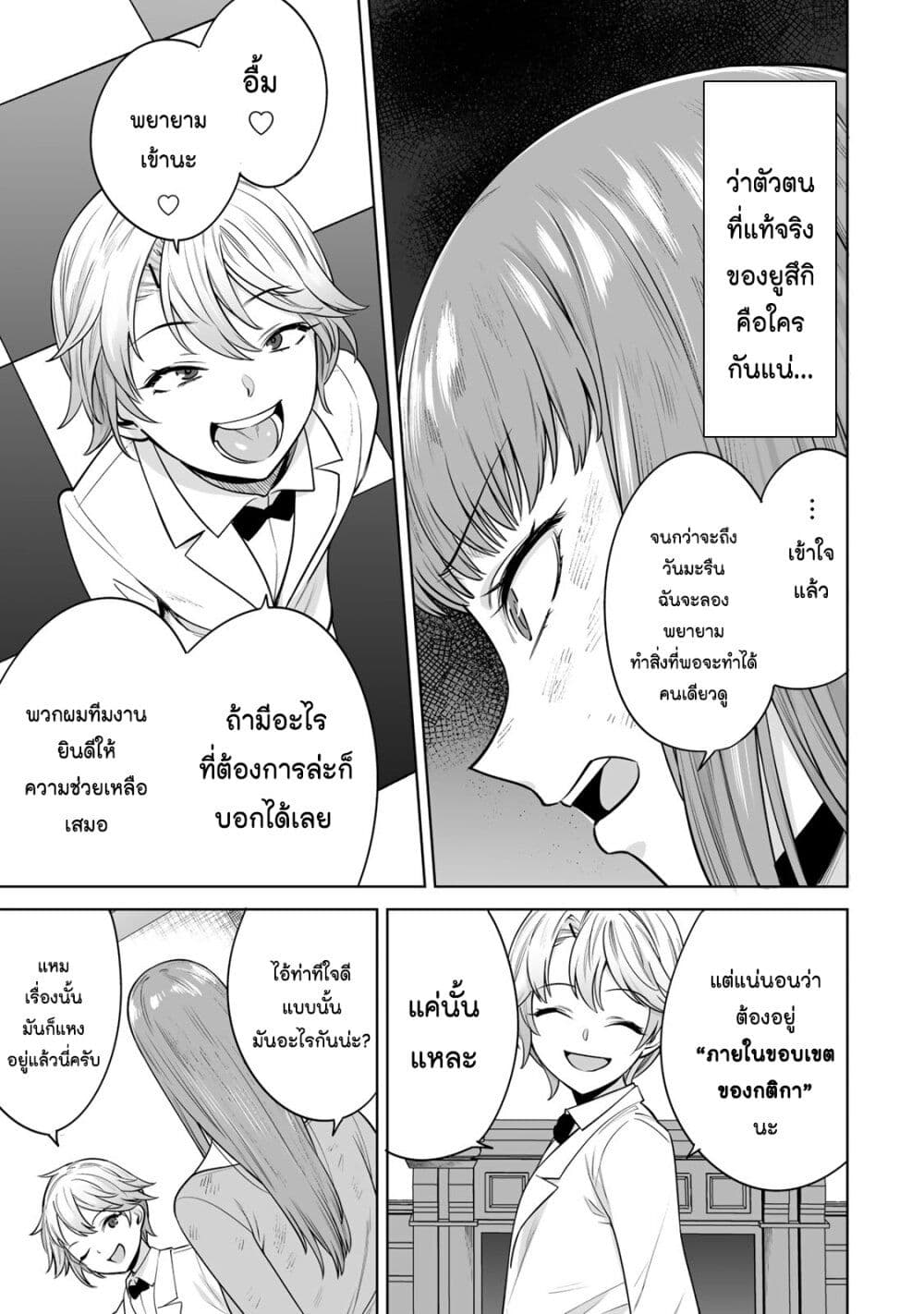 Tamarowa page 8