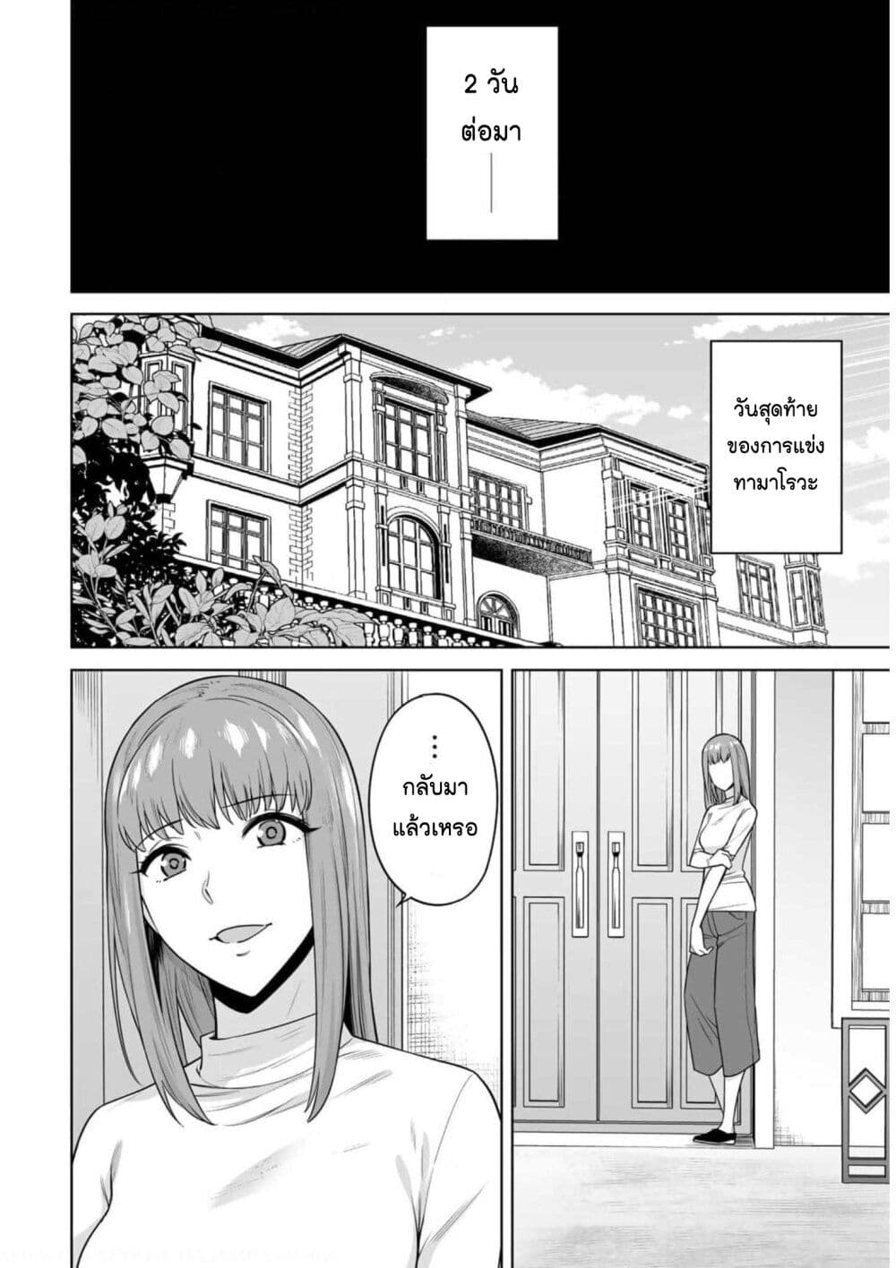 Tamarowa page 7