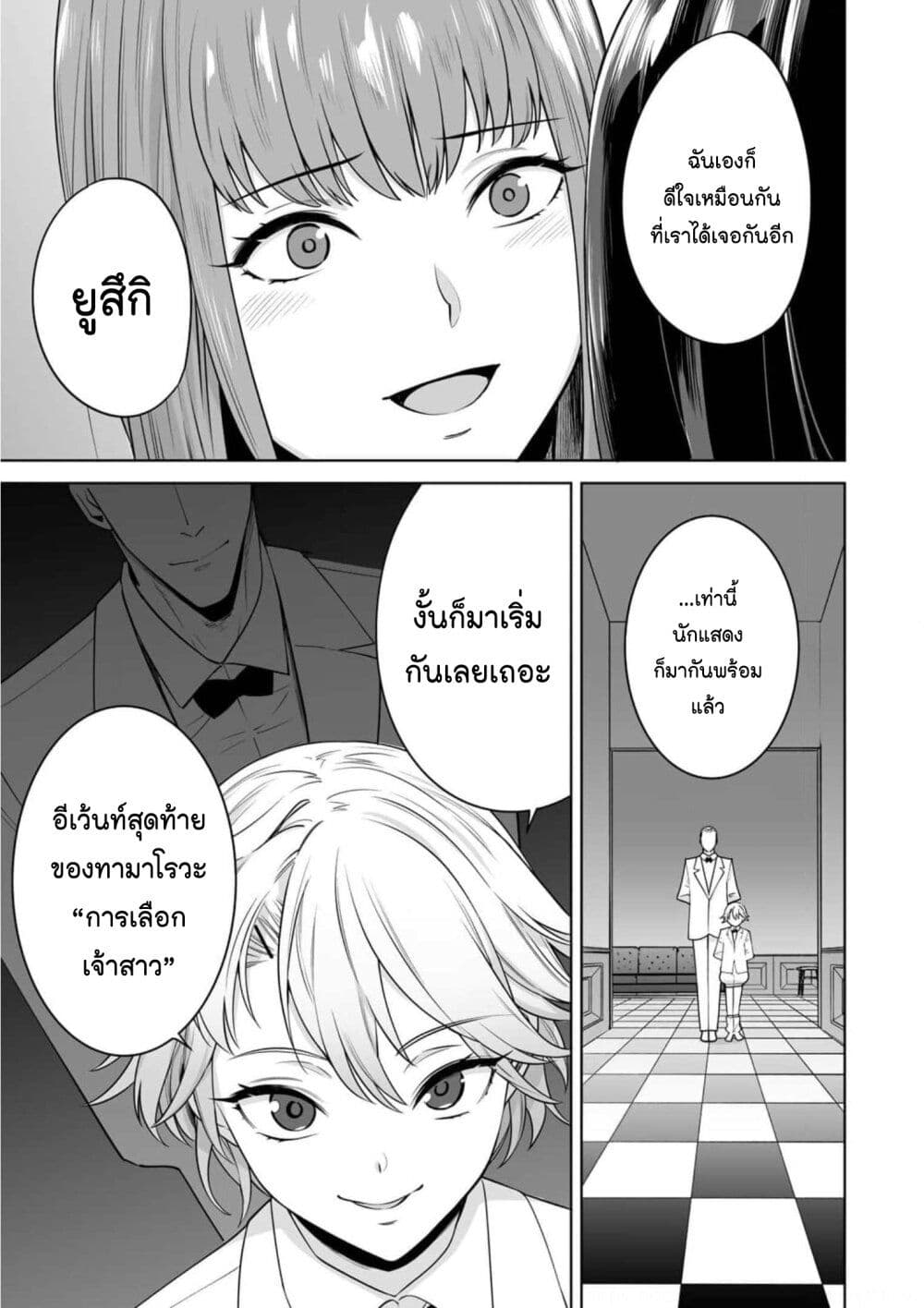 Tamarowa page 10