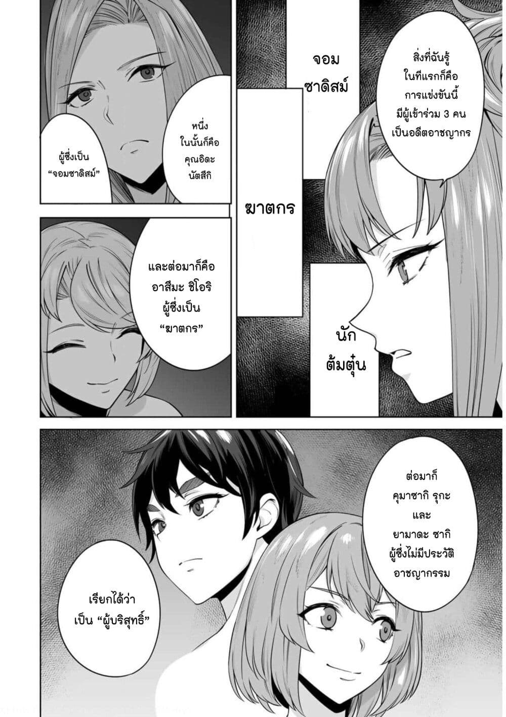 Tamarowa page 5