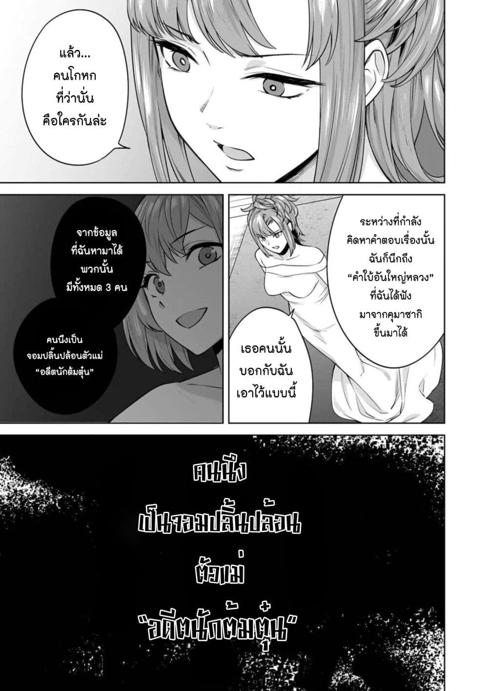 Tamarowa page 7