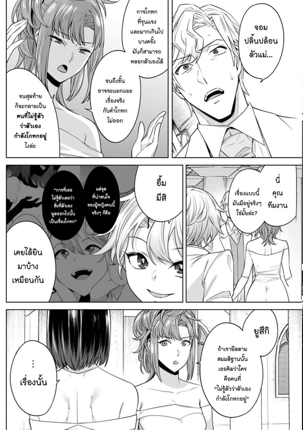 Tamarowa page 8