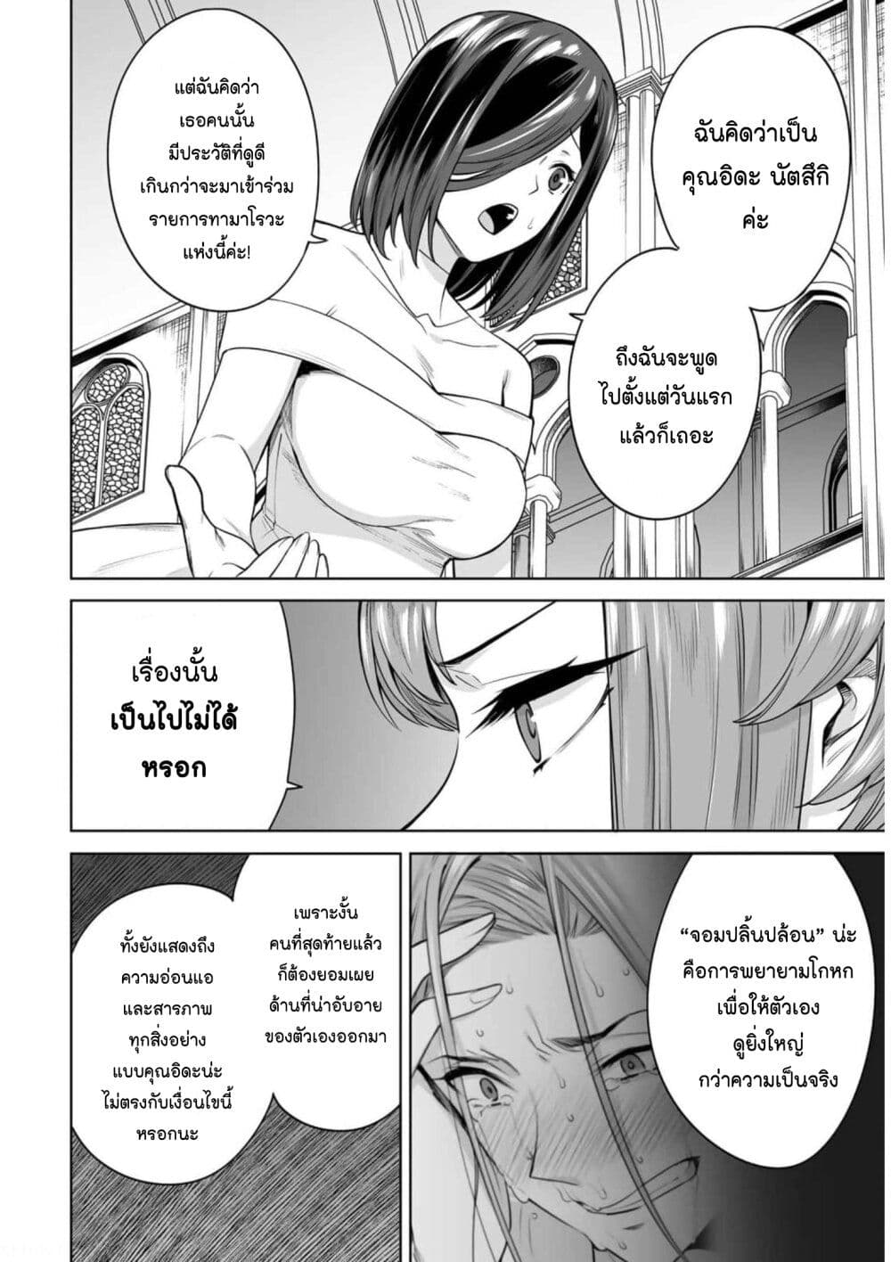 Tamarowa page 9