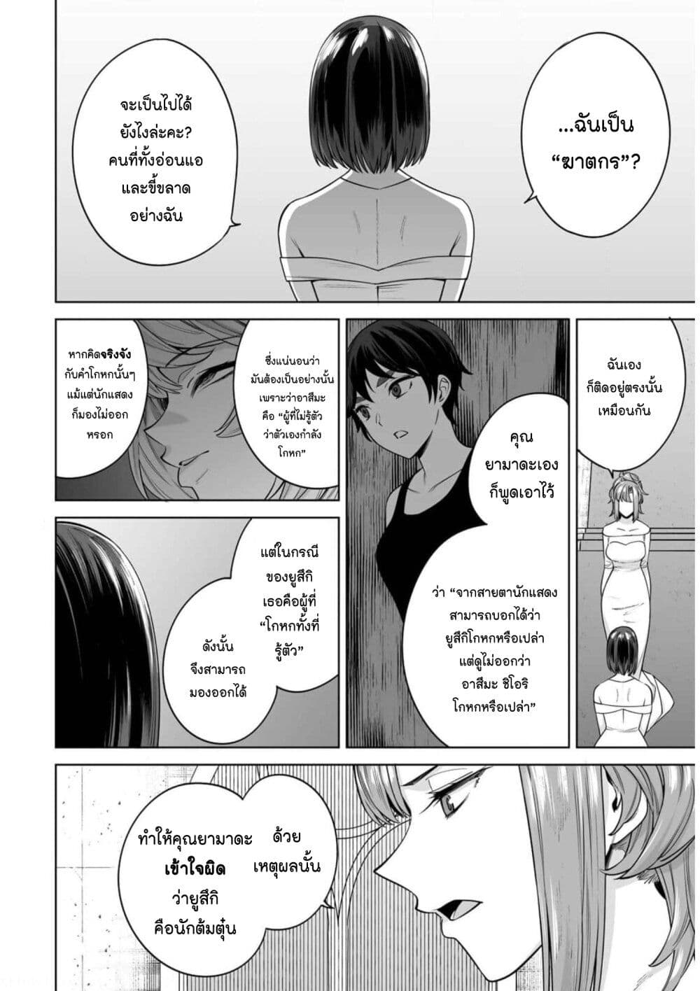 Tamarowa page 16