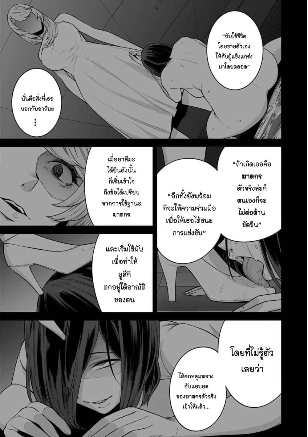 Tamarowa page 19