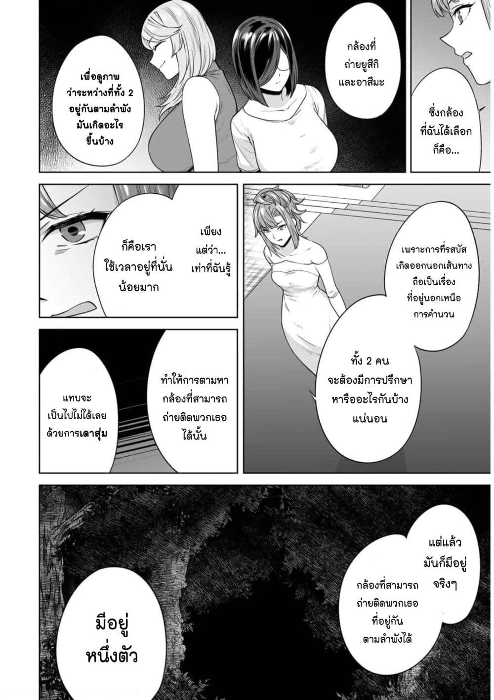Tamarowa page 5