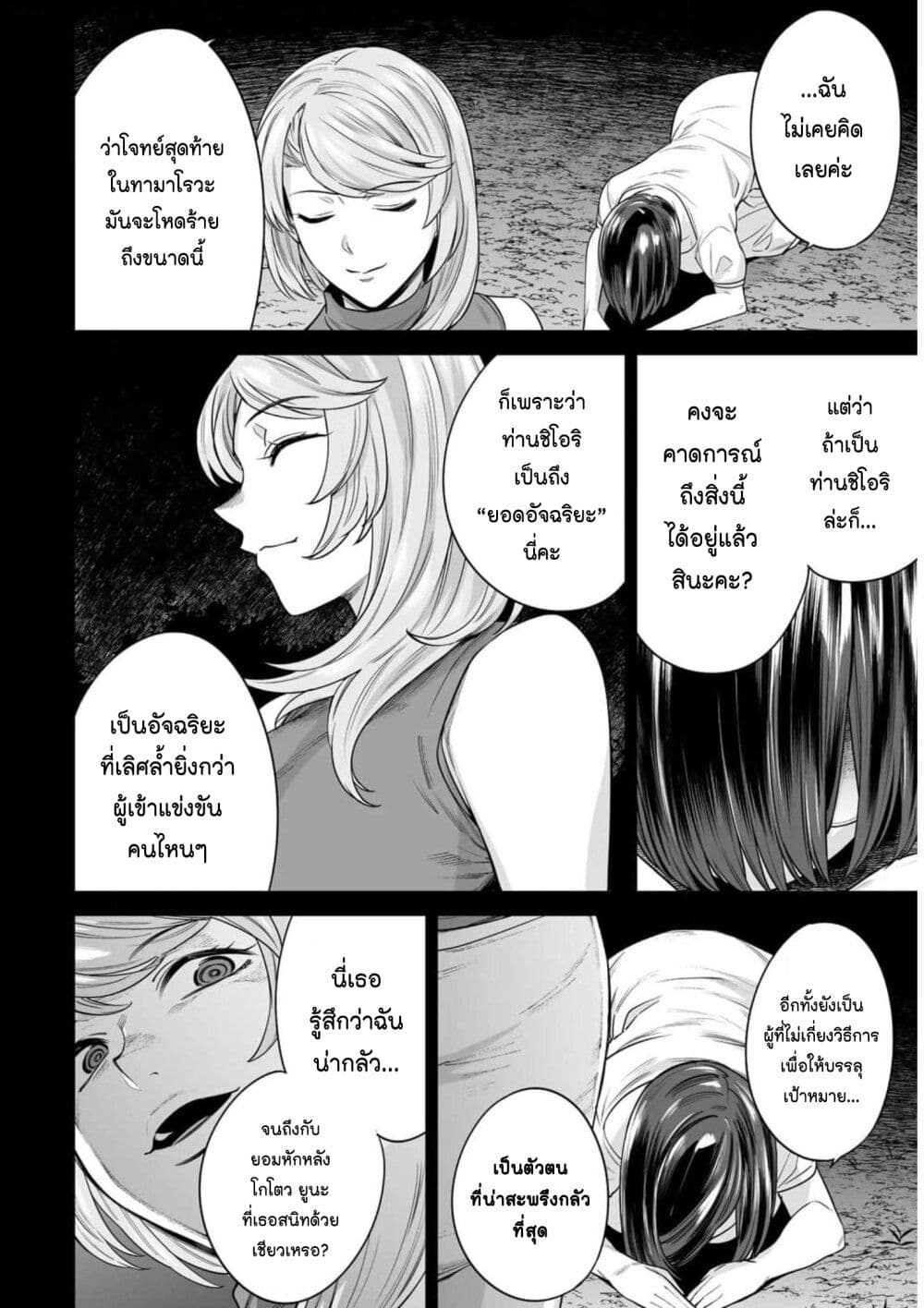 Tamarowa page 9