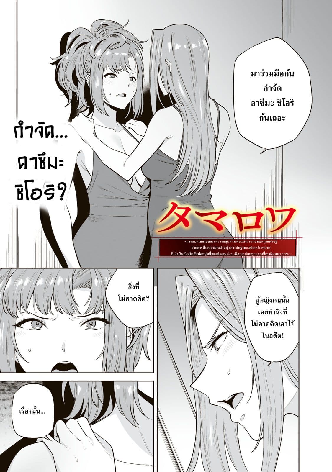 Tamarowa page 2