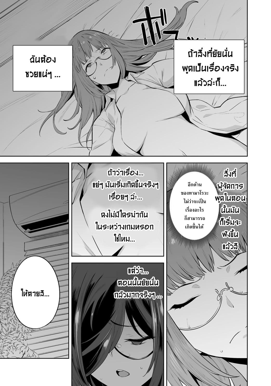 Tamarowa page 19