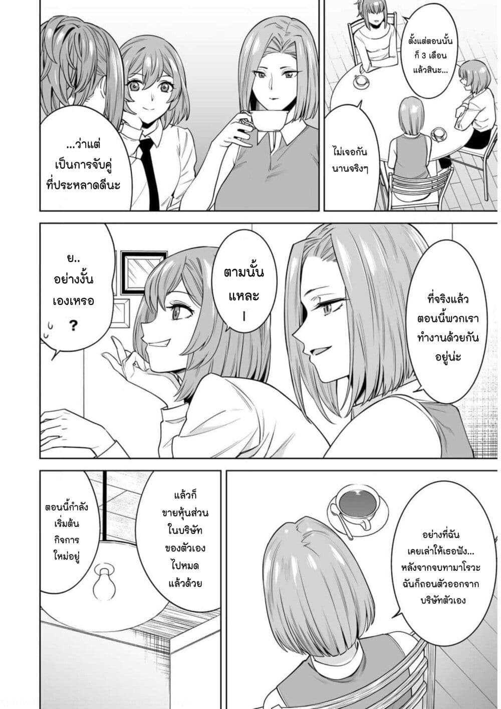 Tamarowa page 4