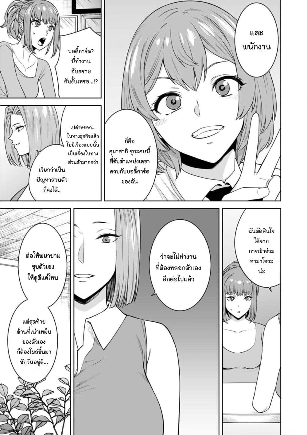 Tamarowa page 5