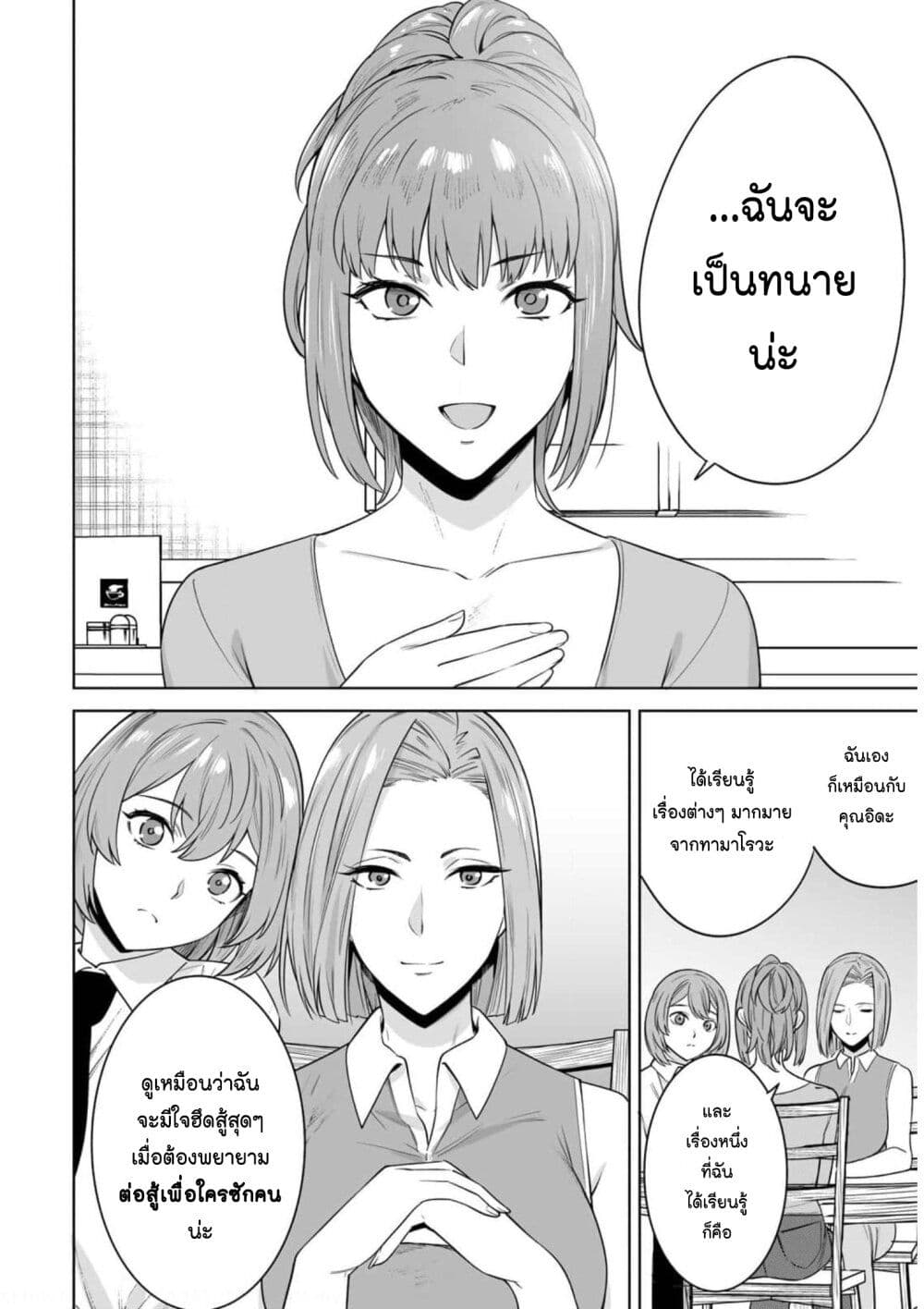 Tamarowa page 14