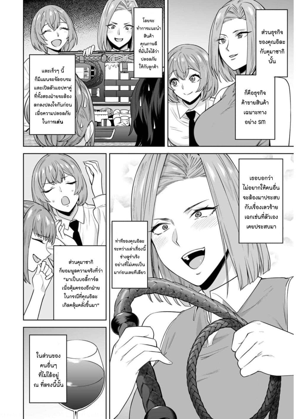 Tamarowa page 18