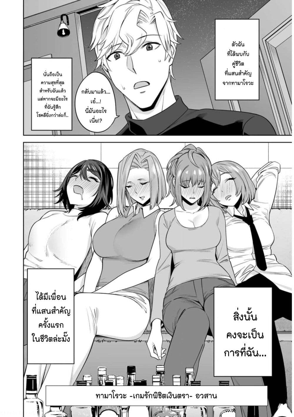 Tamarowa page 24