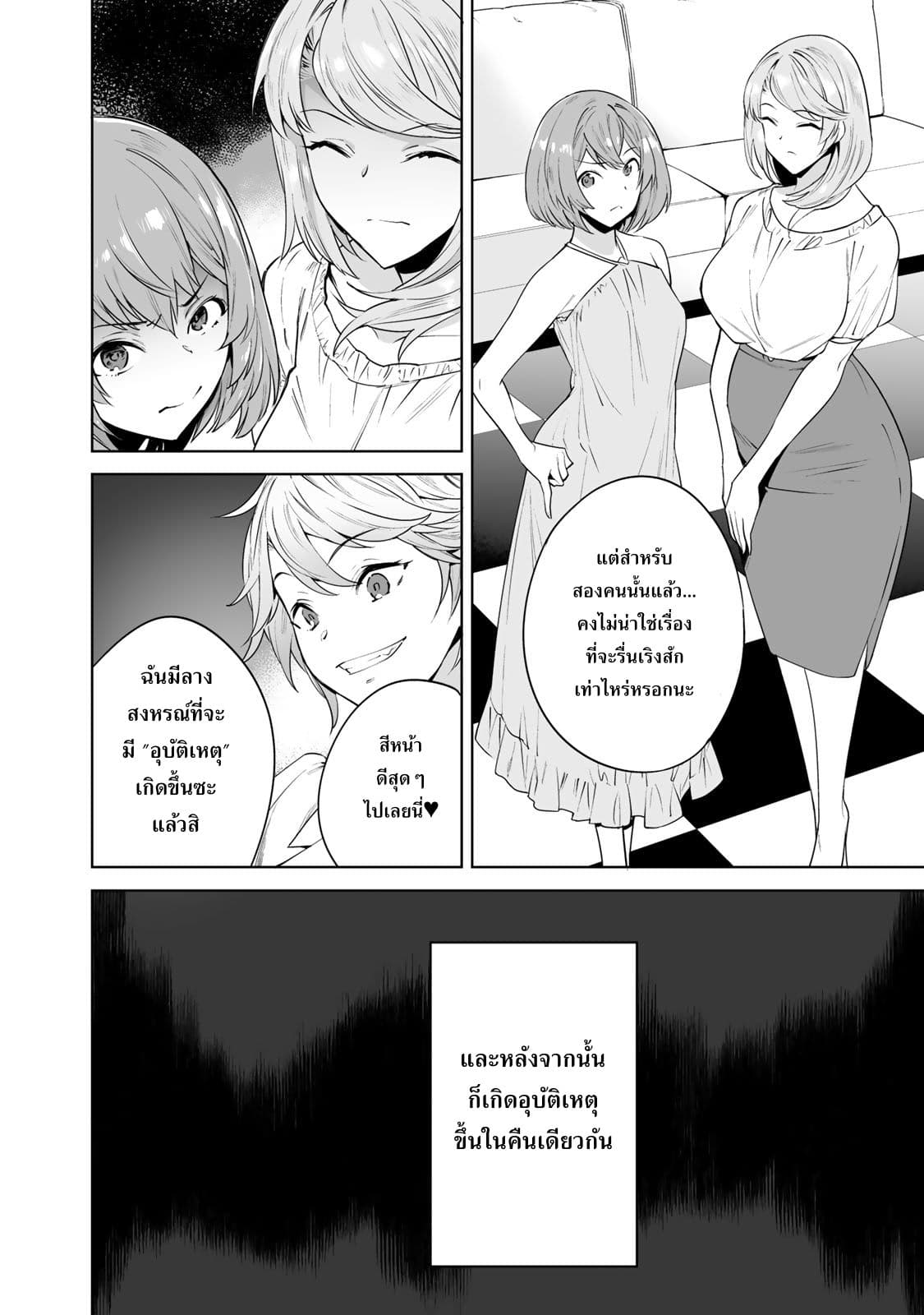 Tamarowa page 19