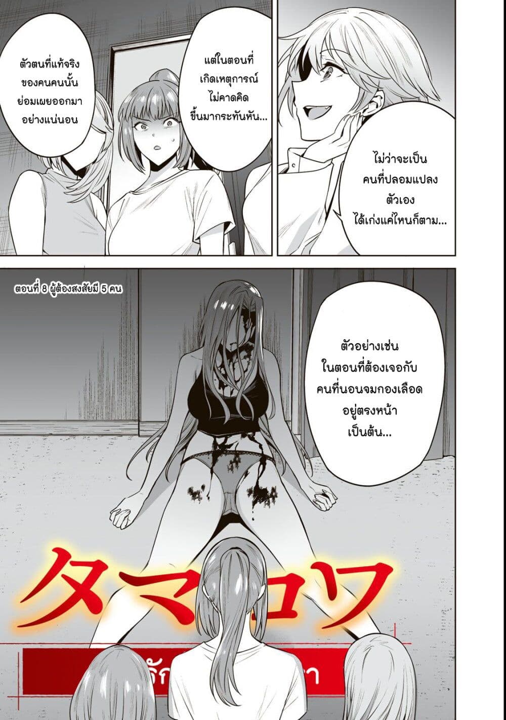 Tamarowa page 3