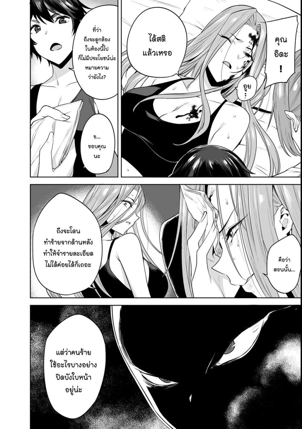Tamarowa page 14