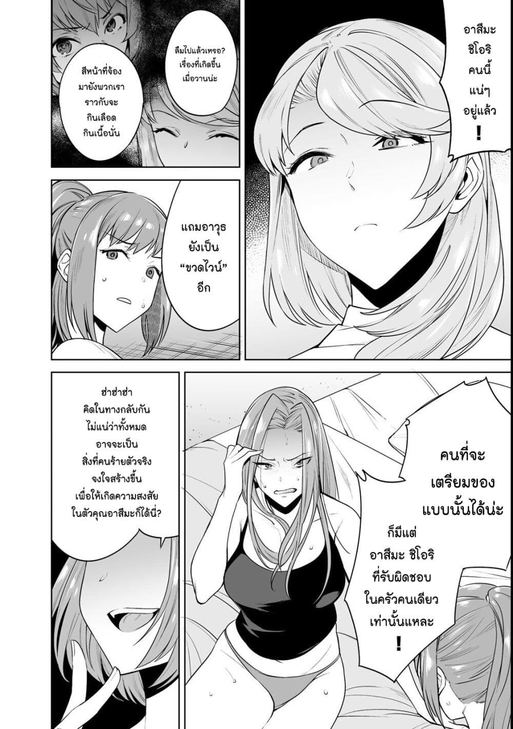 Tamarowa page 18