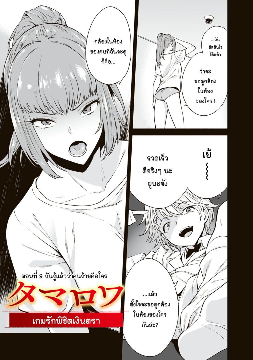 Tamarowa page 2
