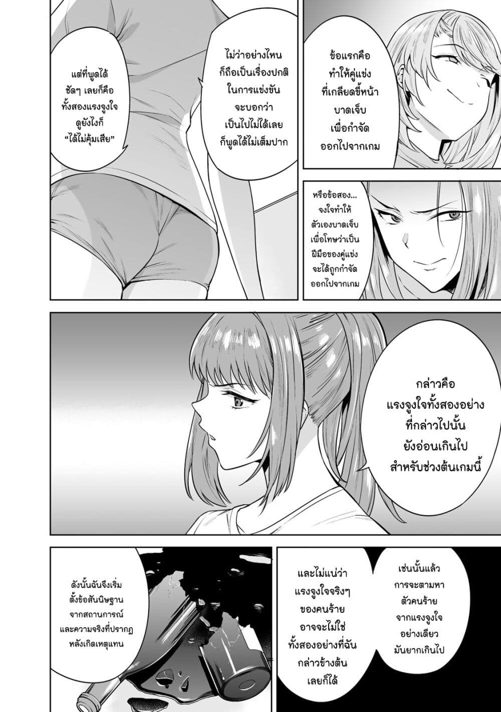 Tamarowa page 9