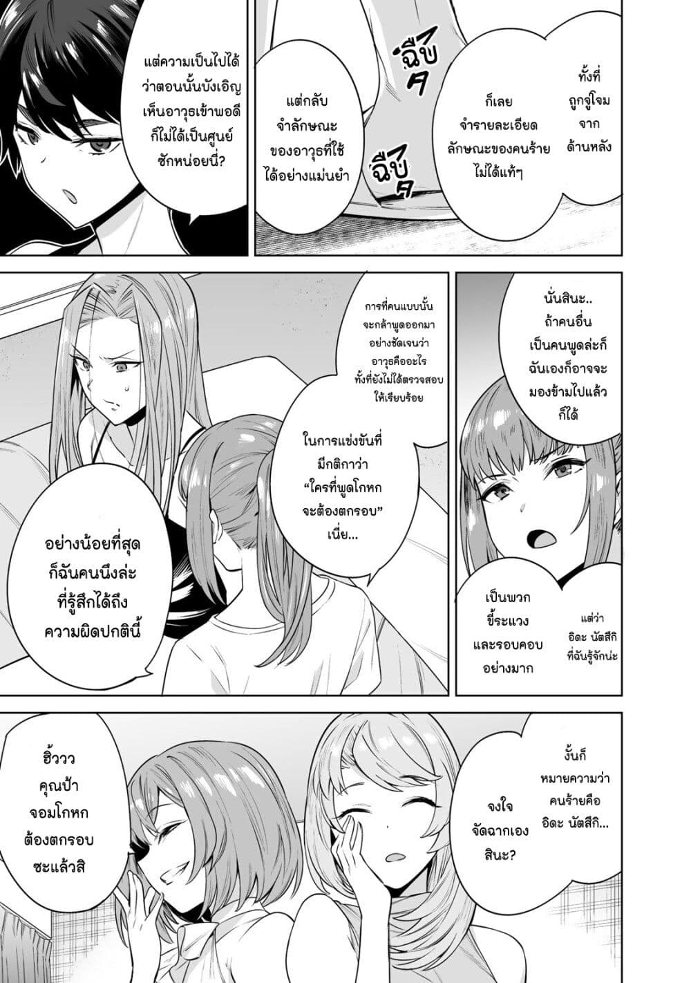 Tamarowa page 14