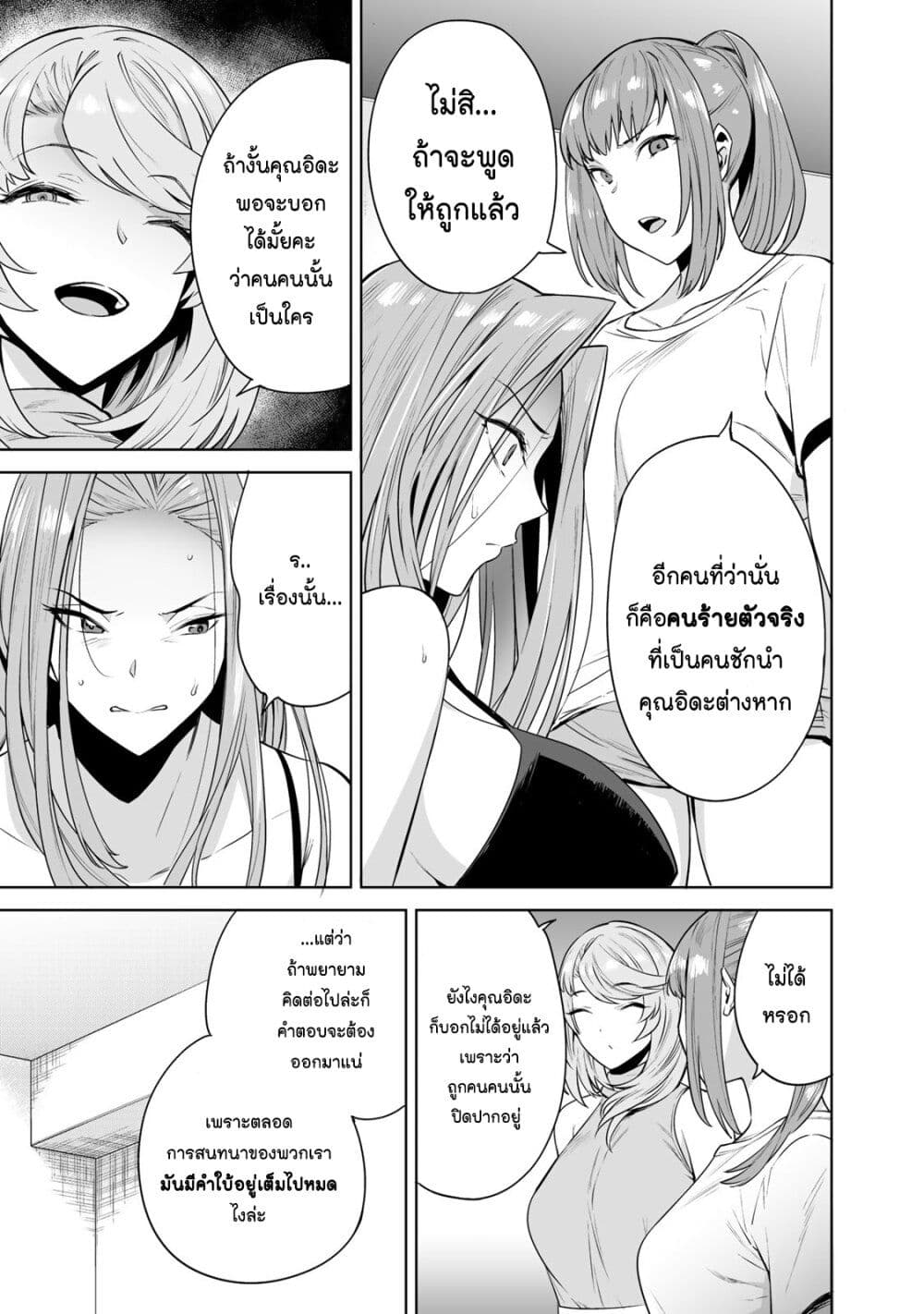 Tamarowa page 18