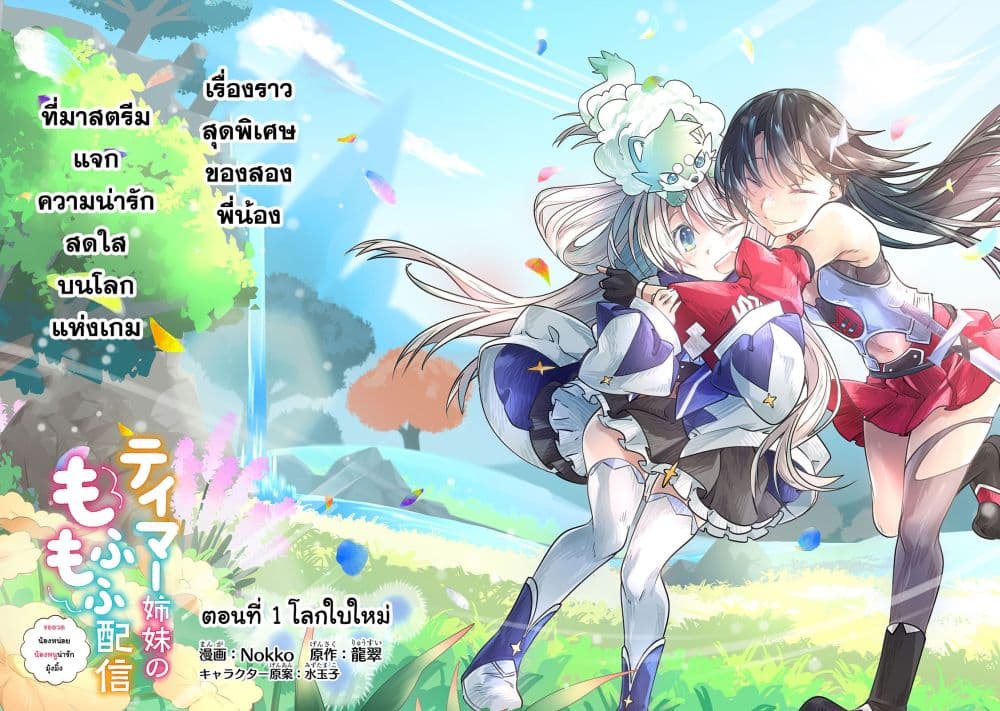 Tamer Shimai no Mofumofu Haishin Mujikaku ni Mofumofu o Tsuretekuru Imouto ga Kyuu ni Kawaii no de Jimanshimasu page 3