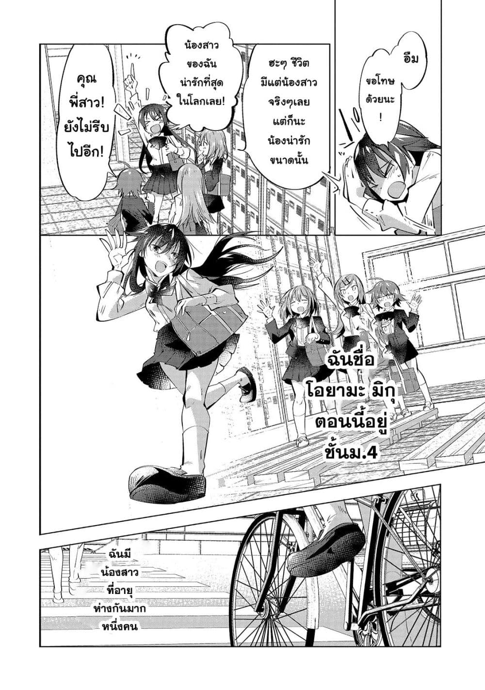 Tamer Shimai no Mofumofu Haishin Mujikaku ni Mofumofu o Tsuretekuru Imouto ga Kyuu ni Kawaii no de Jimanshimasu page 6