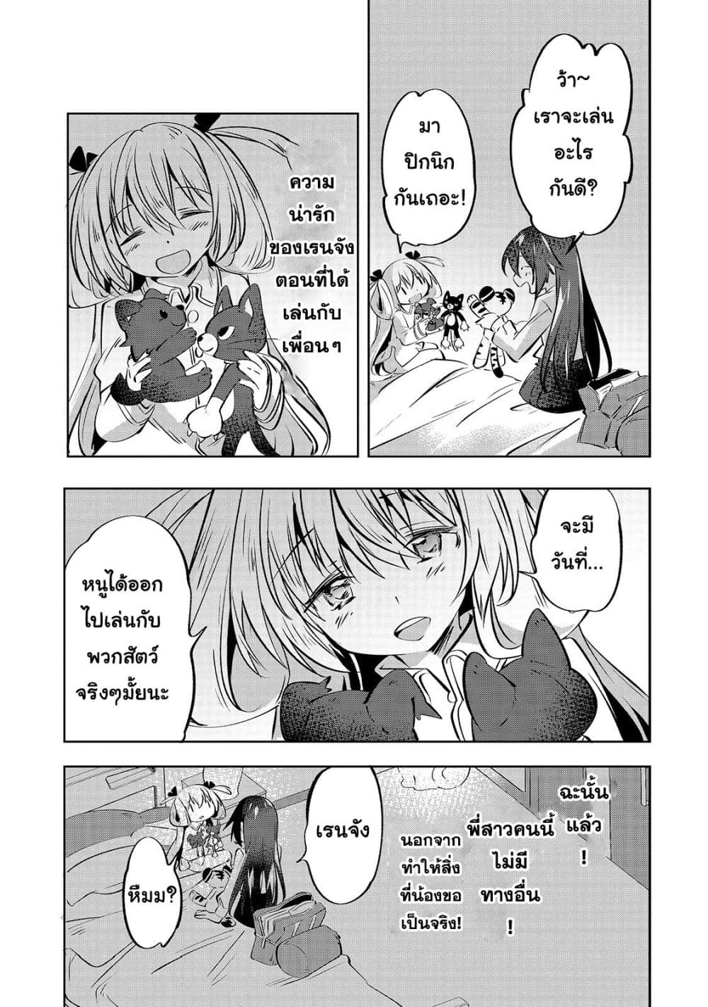 Tamer Shimai no Mofumofu Haishin Mujikaku ni Mofumofu o Tsuretekuru Imouto ga Kyuu ni Kawaii no de Jimanshimasu page 19