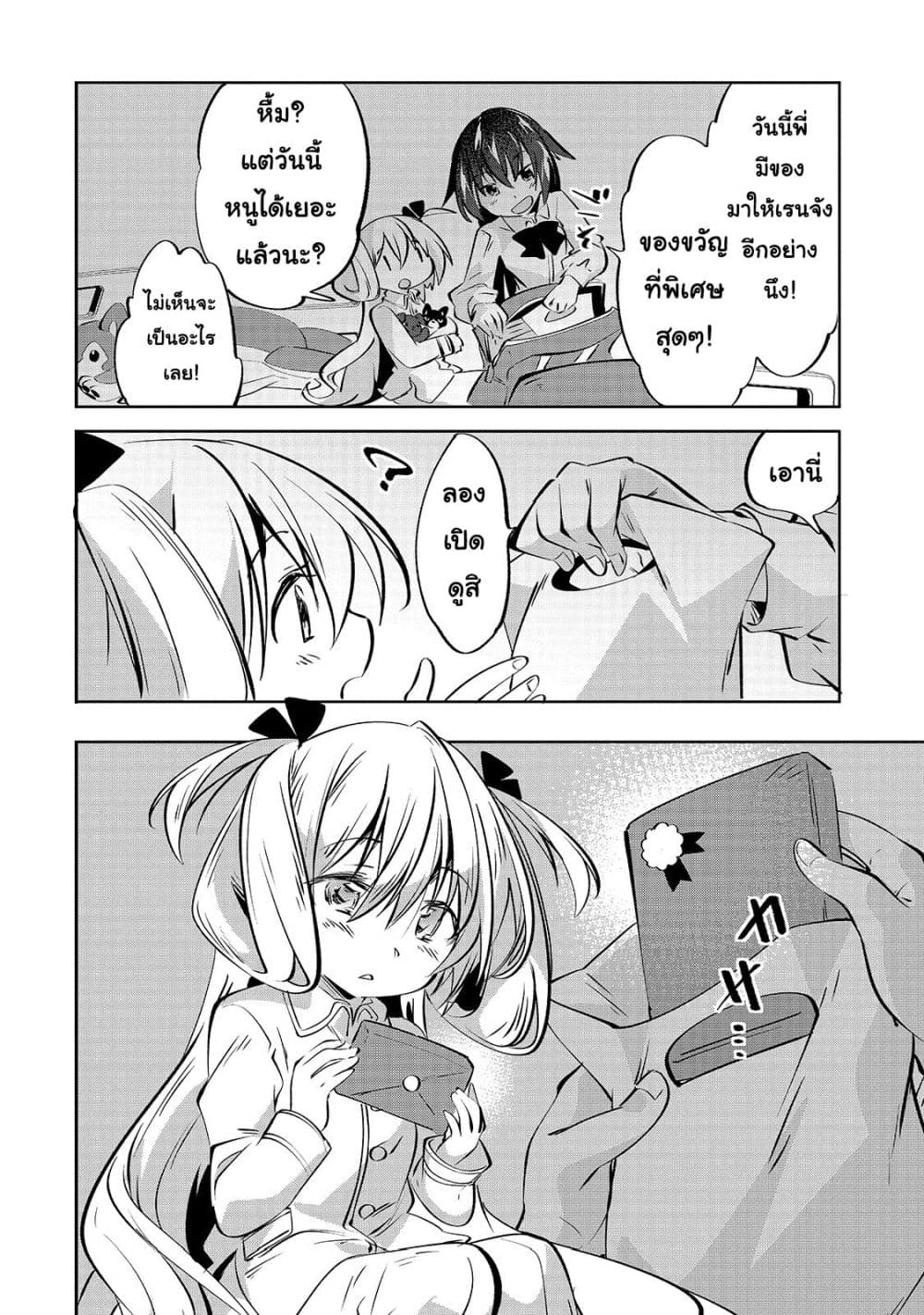 Tamer Shimai no Mofumofu Haishin Mujikaku ni Mofumofu o Tsuretekuru Imouto ga Kyuu ni Kawaii no de Jimanshimasu page 20
