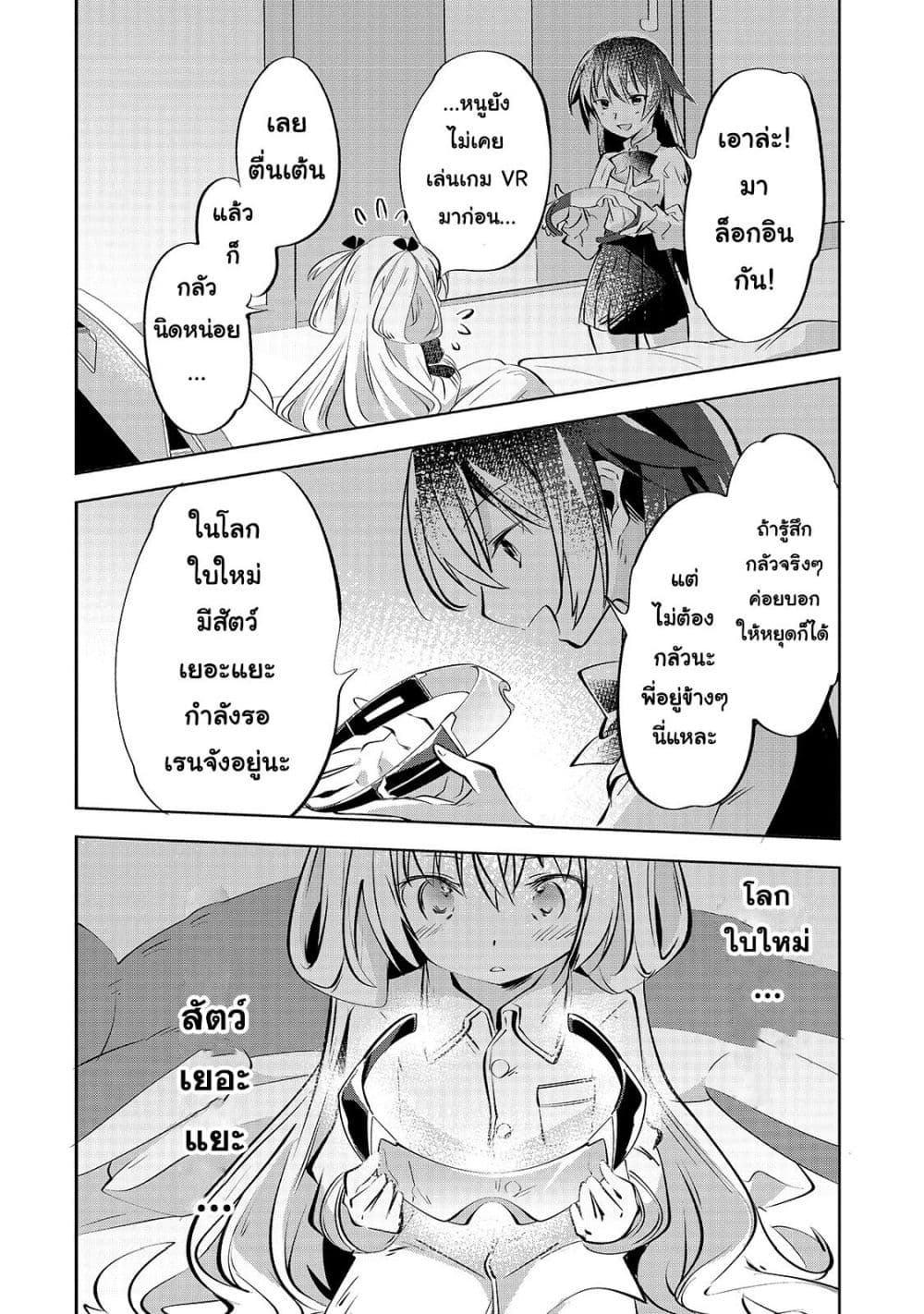 Tamer Shimai no Mofumofu Haishin Mujikaku ni Mofumofu o Tsuretekuru Imouto ga Kyuu ni Kawaii no de Jimanshimasu page 25