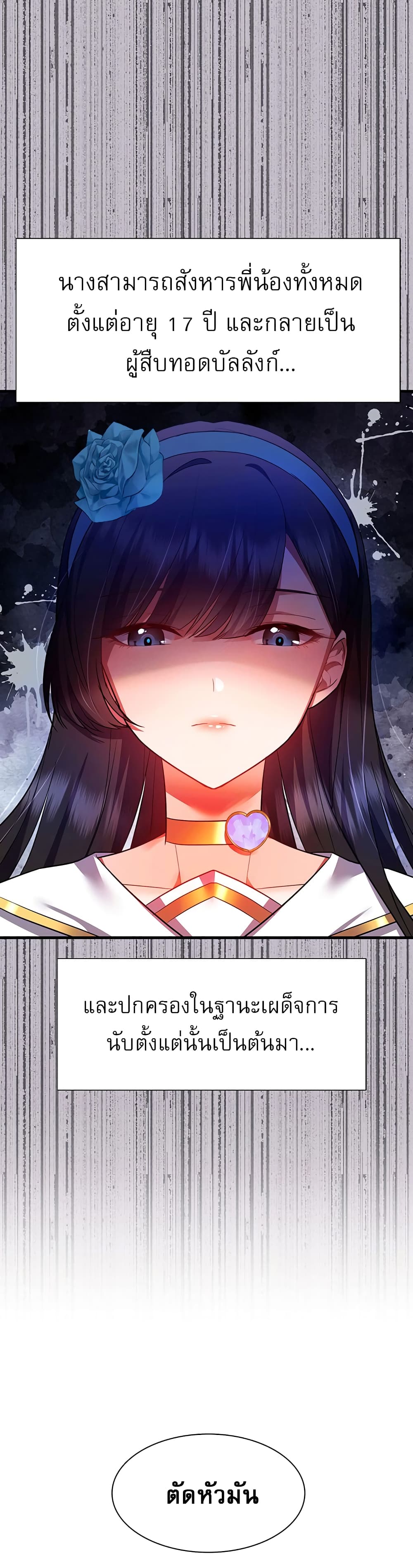 Taming an Evil Young Lady page 3