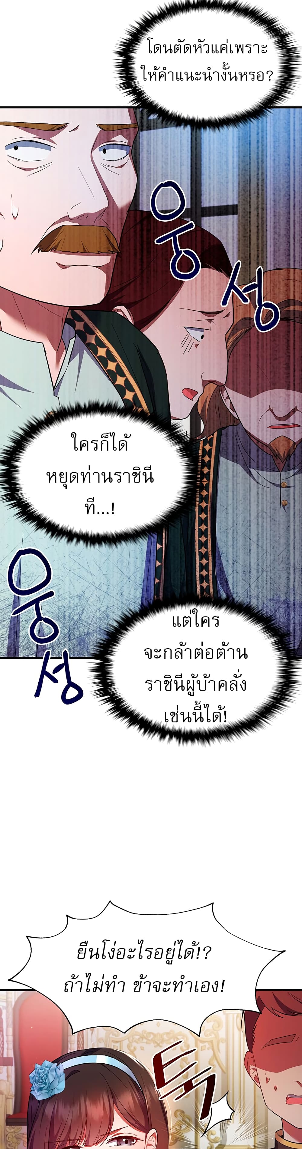 Taming an Evil Young Lady page 5