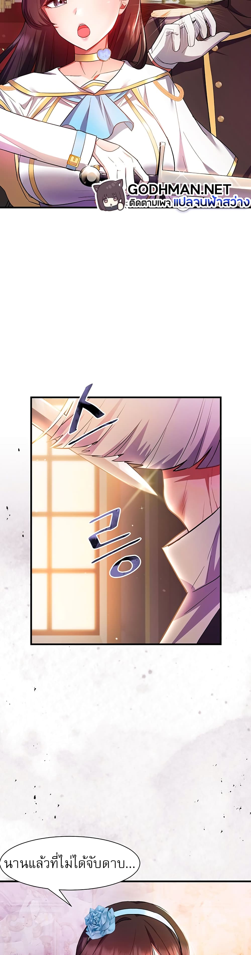 Taming an Evil Young Lady page 6