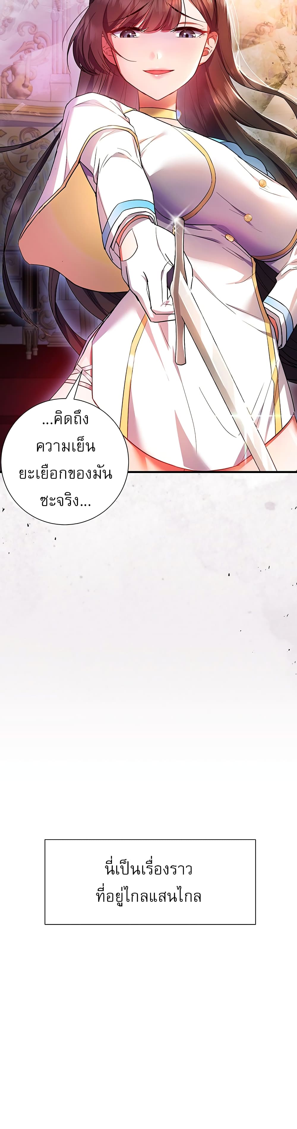 Taming an Evil Young Lady page 7
