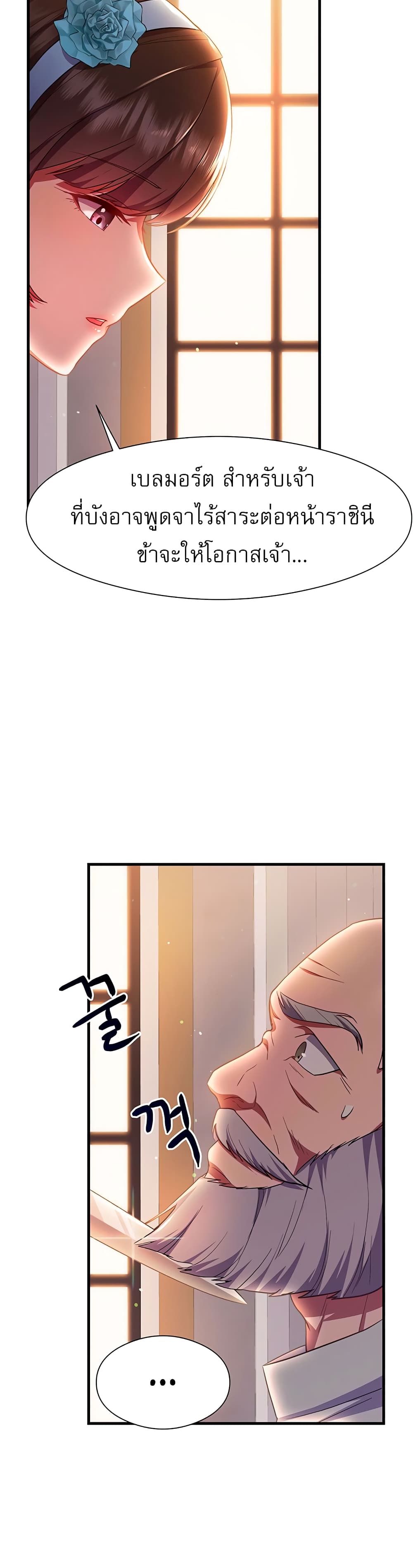 Taming an Evil Young Lady page 10
