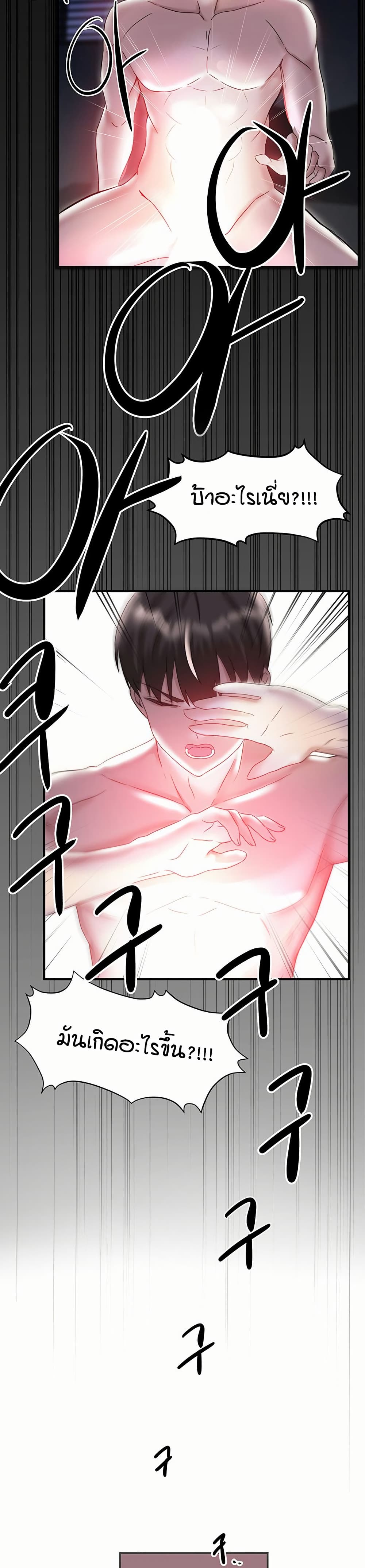 Taming Females to Rise in Status page 7