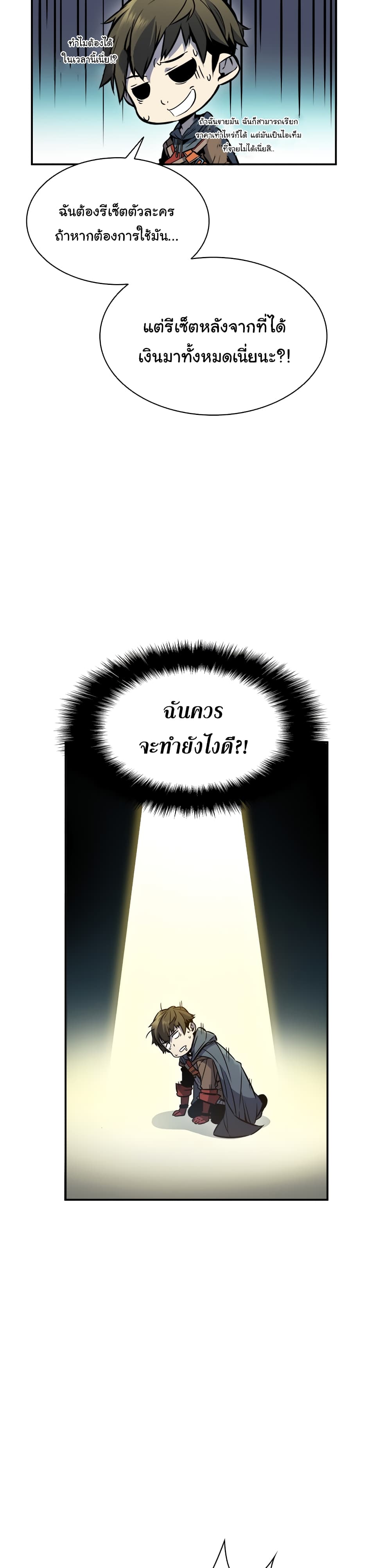 Taming Master page 14