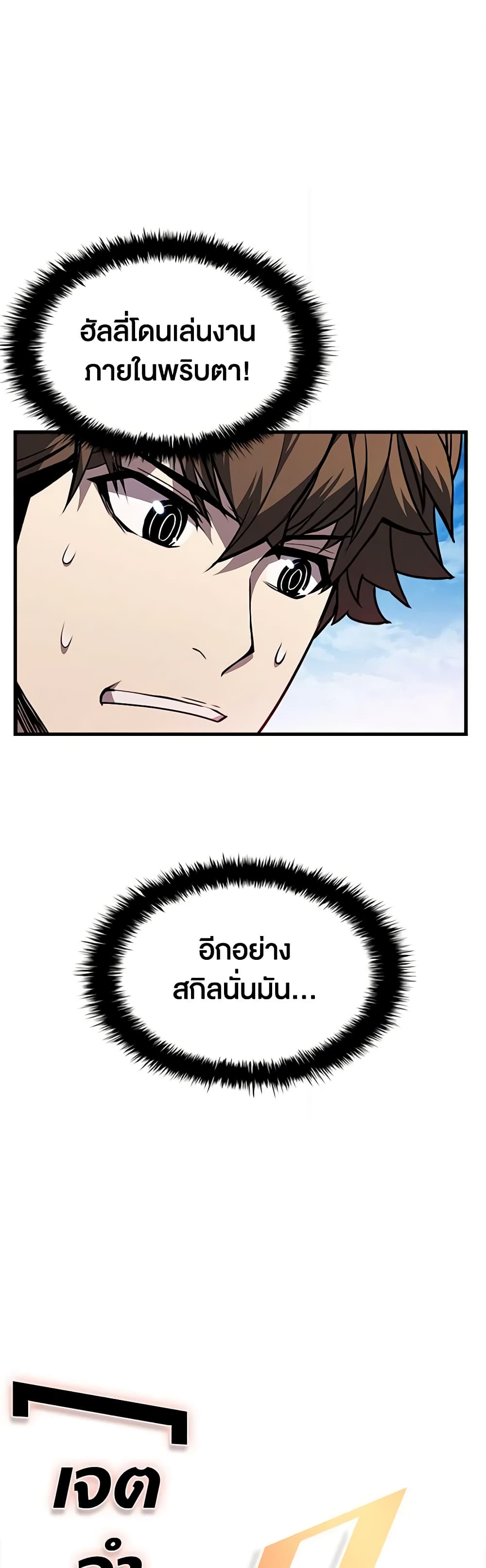 Taming Master page 2