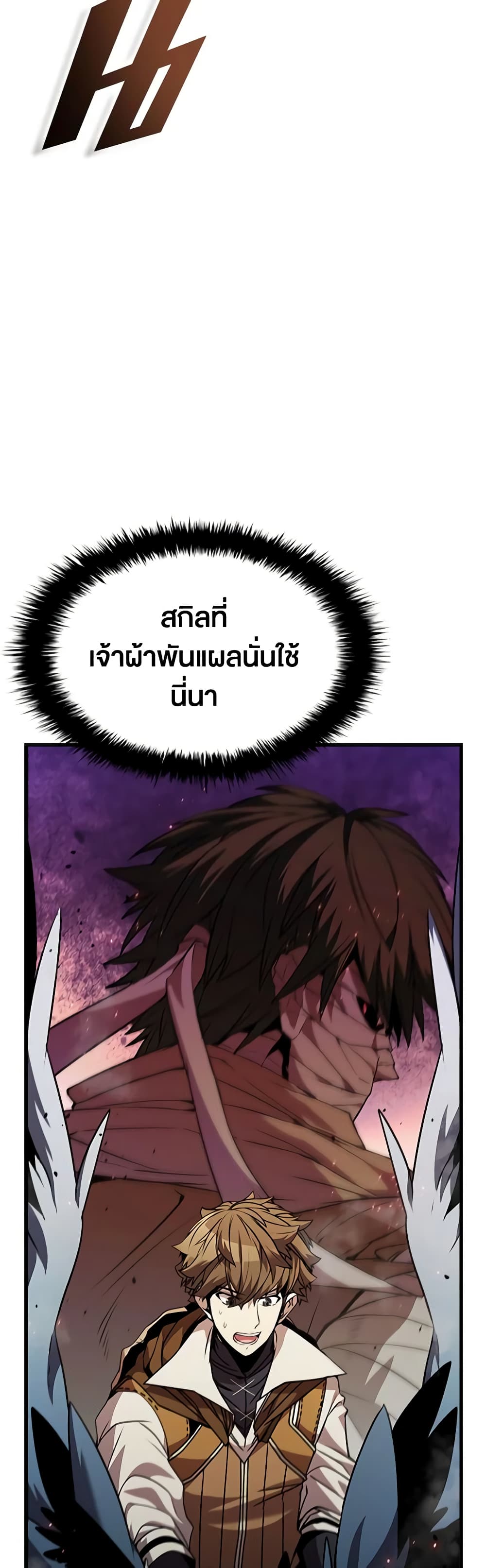 Taming Master page 4