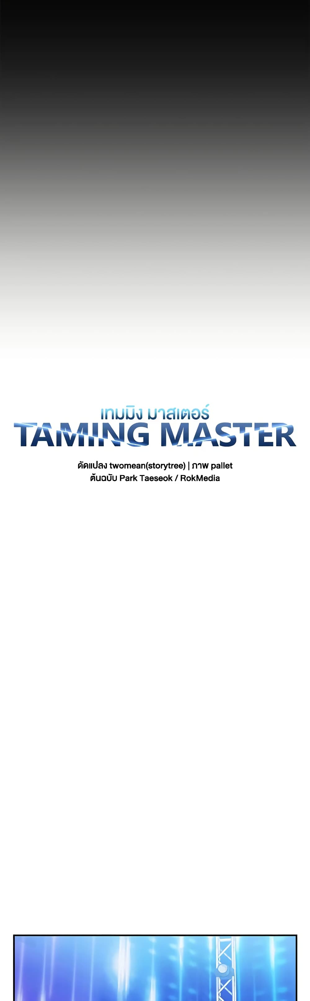 Taming Master page 43
