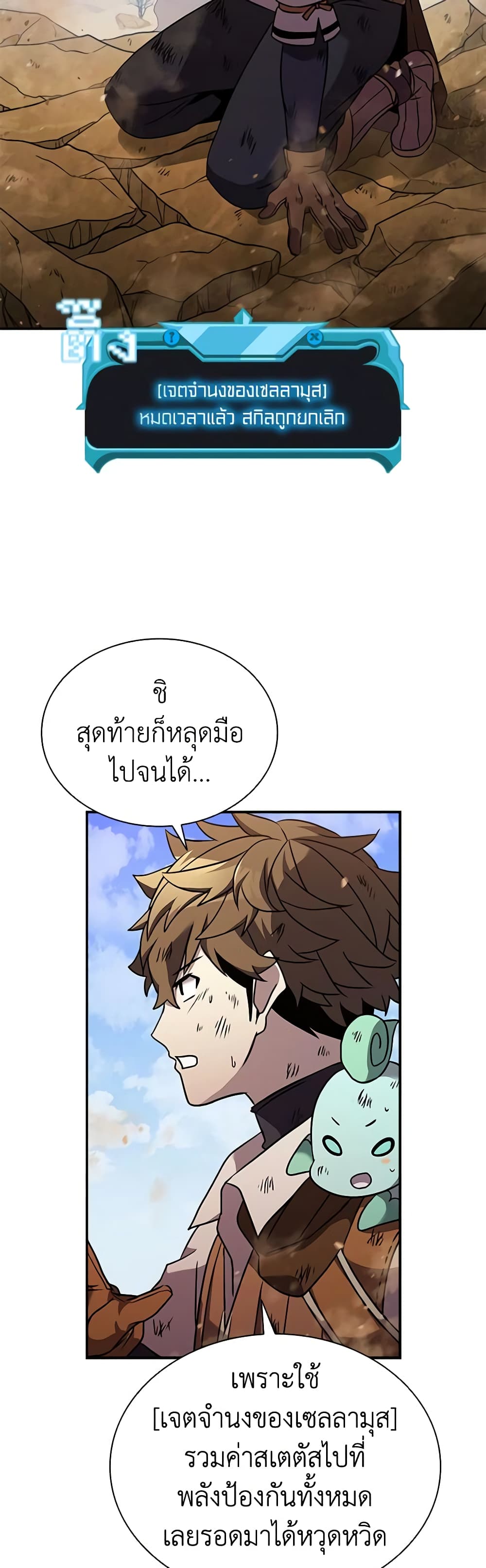 Taming Master page 50