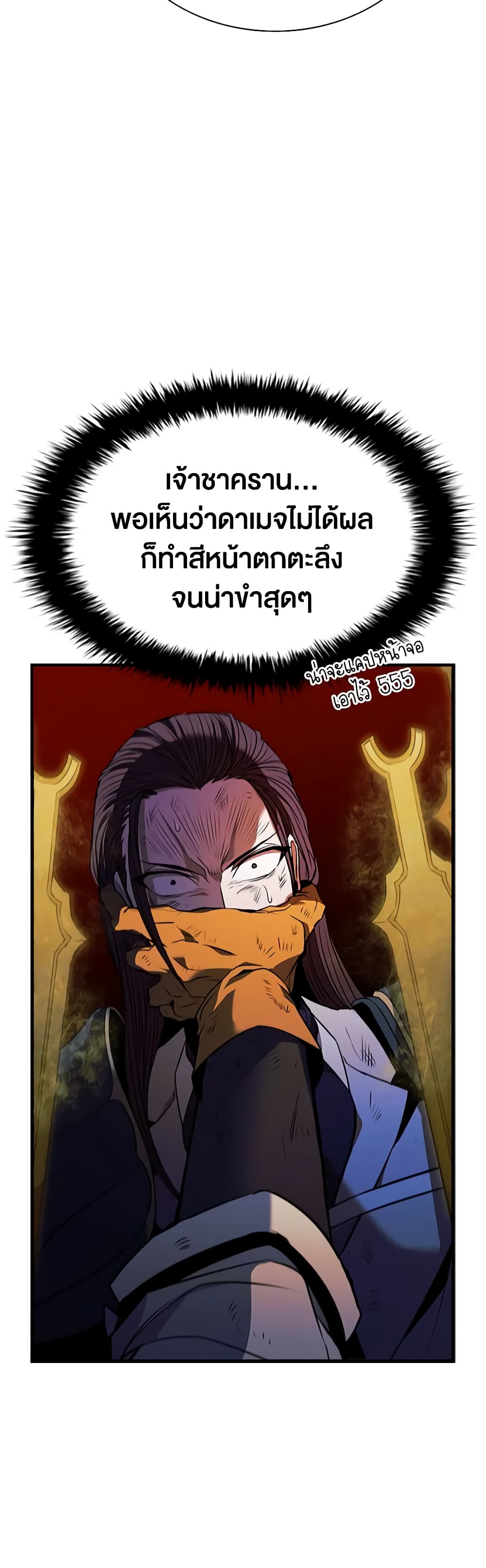 Taming Master page 51
