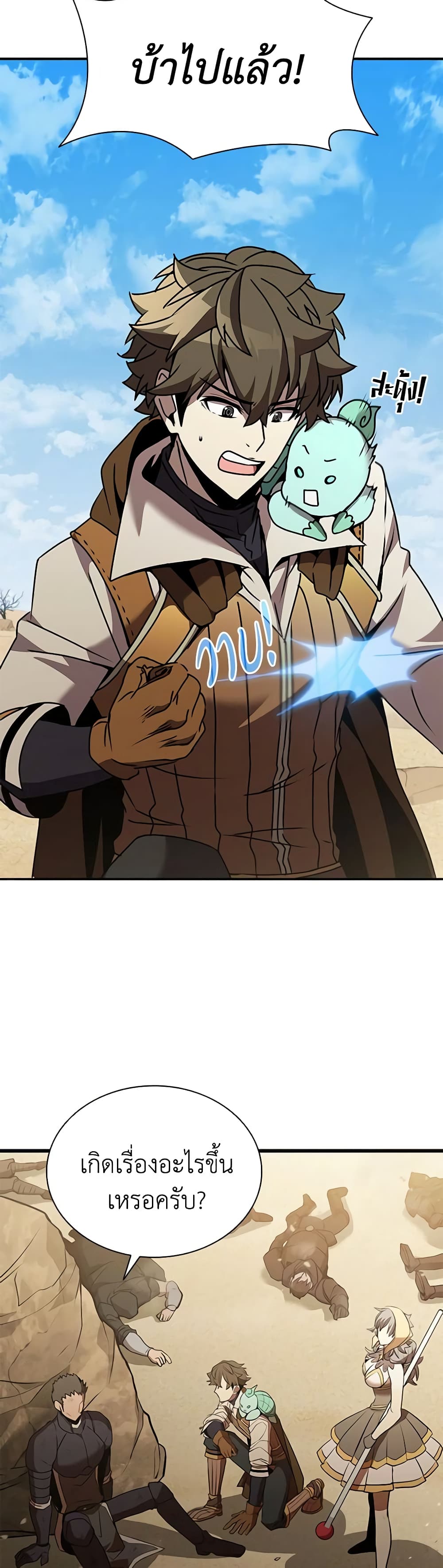 Taming Master page 12